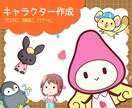 オリジナルキャラクター作成 イメージ1