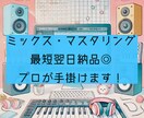 あなたの音源をプロクオリティにミックスします サービススタート特別価格！即使える高音質に仕上げます！ イメージ1
