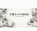 介護職限定｜あなた専用のキャリア戦略を設計します 介護が好き。でも収入が不安。戦略的に給料UP イメージ1