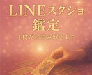 LINEスクショ1枚から彼の心理を読みます 《お試し版》読み取り。1枚限定です イメージ1
