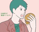 ポーズ自由！バストアップのイラストを描きます アイコンにも。シンプルで清潔感ある絵柄です。商用OK。 イメージ4