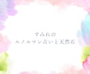すみれのルノルマン♡あなたに寄り添って占います ６/30迄セール 恋愛や人間関係☽ 天然石のアドバイスつき イメージ2