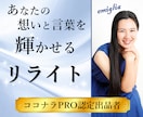 あなたの想いが伝わる魅力的な文章を作成します SEO対策可｜記事作成、PR文章、プロフィール、メッセージ他 イメージ1