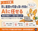 ブラウザ操作の自動化をコード不要で教えます コードを書かずに、ブラウザの繰り返し作業を1つ自動化 イメージ2