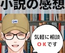 小説執筆のお手伝いいたします 小説を完成させるためのサービスです イメージ1