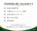 月10時間のオンライン秘書・事務代行をします 事務もHP更新もまとめて対応！月額2万円で継続サポート イメージ4