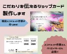こだわりを伝えるショップカードを製作します ハンドメイド作家さんの自己肯定感ブチ上げます！少数部より可能 イメージ1