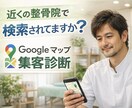 整骨院専門！Googleマップの集客診断します 「近くの整骨院」で選ばれるお店にします イメージ1