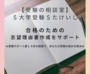 大学受験｜合格のための志望理由書作成サポートします ★受験サポート歴14年の経験であなたの受験の悩みをサポート★ イメージ1