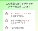 キャンペーン特典あり！魅力的なバナー制作します 商品の売り上げに悩んでいる方！競合と差を出したい方へ！ イメージ4