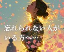 復縁封じられたあの人への想い愛の光で解き放ちます 彼の心に残る“あなたの存在”をタロットと氣で深く視通す❣️ イメージ1