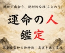 神事霊視◆赤い糸が繋ぐあなたの運命の人を視ます 高皇産霊神の神託を仰ぎ、あなたと魂で惹かれ合う相手を霊視 イメージ1