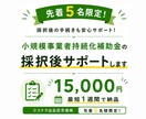 小規模事業者持続化補助金の採択後サポートします ココナラ出品記念価格！ヒアリングから対応。最短1週間で納品！ イメージ1
