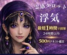 霊感占い【浮気｜相手の気持ち】霊感霊視で視ます 即納24h以内テキスト恋愛鑑定★タロット★アプリ・将来の進展 イメージ1