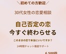 恋愛相談|24時間チャット無制限で寄り添います 自己否定の恋、終わりにしませんか? イメージ1