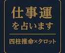 仕事運占い☆あなたの特性や方向性を占います 適性・転職・人間関係に迷ったときに イメージ2