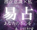 あなたの人生から迷いをなくします 本格派!易(えき)を使って潜在意識をあぶりだす イメージ1