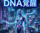 DNA覚醒　宇宙コードを開き本来の魂を起動します 日本人の魂コードを開くDNA覚醒　使命と宇宙意識を起動します イメージ10