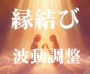 京都の秘伝の本格縁結び祈願。愛の波動調整をします 10日間集中型の潜在意識縁結びプログラム イメージ1