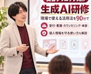 美容クリニック向け生成AI研修を行います 現場・バックオフィスの両方で使える事例を解説 イメージ1