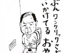 可愛い癖強おやじイラストを描きます 家族へのちょっとしたプレゼント、店等の装飾にいかがですか？ イメージ3