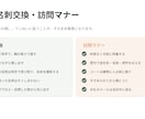 現役の実務者が新人研修・マナー資料作ります 「作る時間がない」を、現場目線の見やすい資料で解決します。 イメージ9