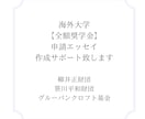 柳井財団、笹川財団【海外大学奨学金】申請支援します 孫正義育英財団、JASSO、江副財団など応募を完全サポート！ イメージ3