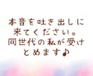 50代。孤独・イライラ・本音、全部吐き出しできます ドロドロした黒い感情も大丈夫。否定せず、丸ごと受け止めます イメージ2