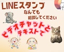 LINEスタンプの作り方〜申請までサポートします LINEスタンプの『困った』を解決！画面共有で操作レクチャー イメージ3