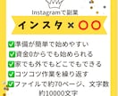 インスタグラムの投稿で稼ぐ方法を教えます インスタグラム✖️○○を組み合わせて収益化を目指す方法 イメージ1