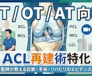 ACLのすべてについて現役整形外科医が直伝します PTATトレーナー若手医師に整形DrがACLについて教えます イメージ1
