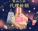恋愛占い師が京都東山3社を代理祈願します プロの鑑定師が安井・地主・八坂 東山3社を巡り代理祈願 イメージ1