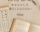 四柱推命鑑定・あなたの本質と運命を読み解きます 性格・相性・運気・適職、、四柱推命で宿命を丁寧に読み解きます イメージ1