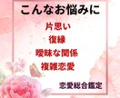 この恋をどう進めるか、とことん詳しく鑑定します 3000文字超で次の一歩を明確に★相手の本音や動く時期深堀り イメージ3