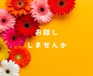 やさしい声のカウンセラーが☘電話でお聞きします 愚痴でも㊙でも大歓迎✌️現役カウンセラー温かくお迎えします イメージ10