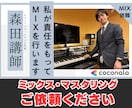 楽曲ミックスを承ります 引き締まったしっかりとしたミックスに仕上げます。 イメージ9