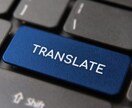 ネイティブ並みの英語力で翻訳をお手伝いします 英検1級、TOEIC960点、留学経験を活かした簡単な翻訳！ イメージ1