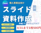 伝わるスライドを制作いたします 想いに寄り添いながら、その先にいる相手へ届けます イメージ1