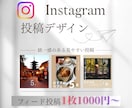 インスタ投稿デザイン作成代行します おしゃれで見やすいインスタ投稿・広告画像を制作 イメージ1