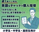 週1赤ペン先生☆小中高英語の学習をサポートします 「わからない」が「わかる」に変わるまで、丁寧に教えます♪ イメージ1
