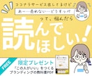 ココナラで売れない原因、一緒に見つけます ココナラを「見つかる」から「選ばれる」へ イメージ1