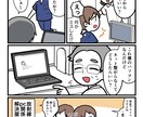 セールスライティングを意識した広告漫画を作ります 認知拡大・SNS・LINE・チラシ・LPや広報・採用活動に！ イメージ9