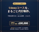 顔出しナシでUdemyコースを制作代行します 中身を渡すだけ。Udemyコースをまるごと一本、仕上げます。 イメージ1
