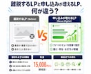 離脱させないLPを言葉から設計し制作します 最初の1画面で決まる。デザインより言葉で設計し成約へ導きます イメージ3