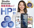 Studioで高品質なオリジナルのHPを制作します スマホ対応◎SEO◎運用しやすさ×デザイン性を両立したHP イメージ1