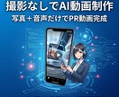 撮影不要！AIで高品質なショート動画を作ります 最新AIで素材生成から編集まで。丸投げでバズる動画を実現。 イメージ1