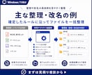 ファイルをルール通りに整理・改名します 大量ファイルを決めた条件で一括整理 イメージ2