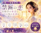 禁断の恋お相手の本音とこの先の未来を鑑定します あなたの心の声に寄り添い光の先へと導きます イメージ1