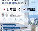韓国人が自然な韓国語に翻訳しますます ネイティブだからこそできる自然な韓国語に仕上げます イメージ1