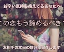 この恋もう諦めるべき？お相手の気持ち深掘りします スピリチュアルリーディングで深掘りします イメージ1